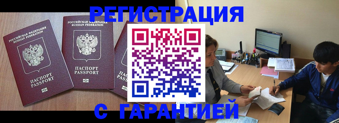 временная регистрация гарантия в Колпашево