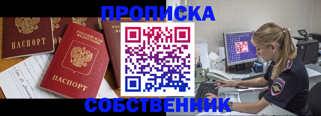 прописка для работы в Колпашево